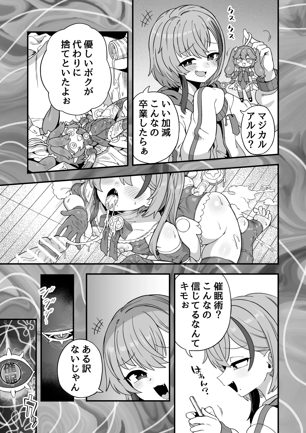 ナマイキ幼馴染は催眠耐性0でした - page4
