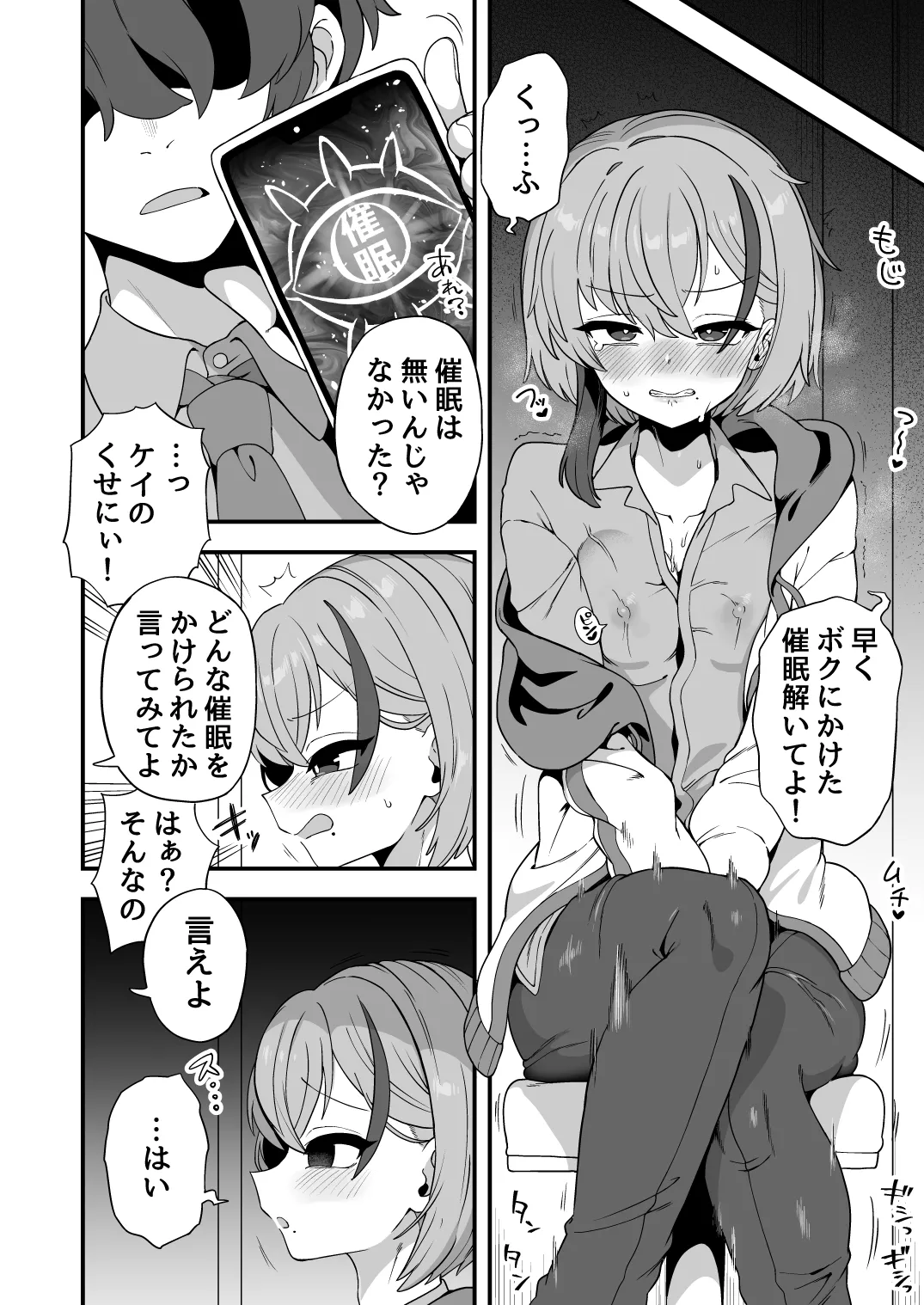 ナマイキ幼馴染は催眠耐性0でした - page5