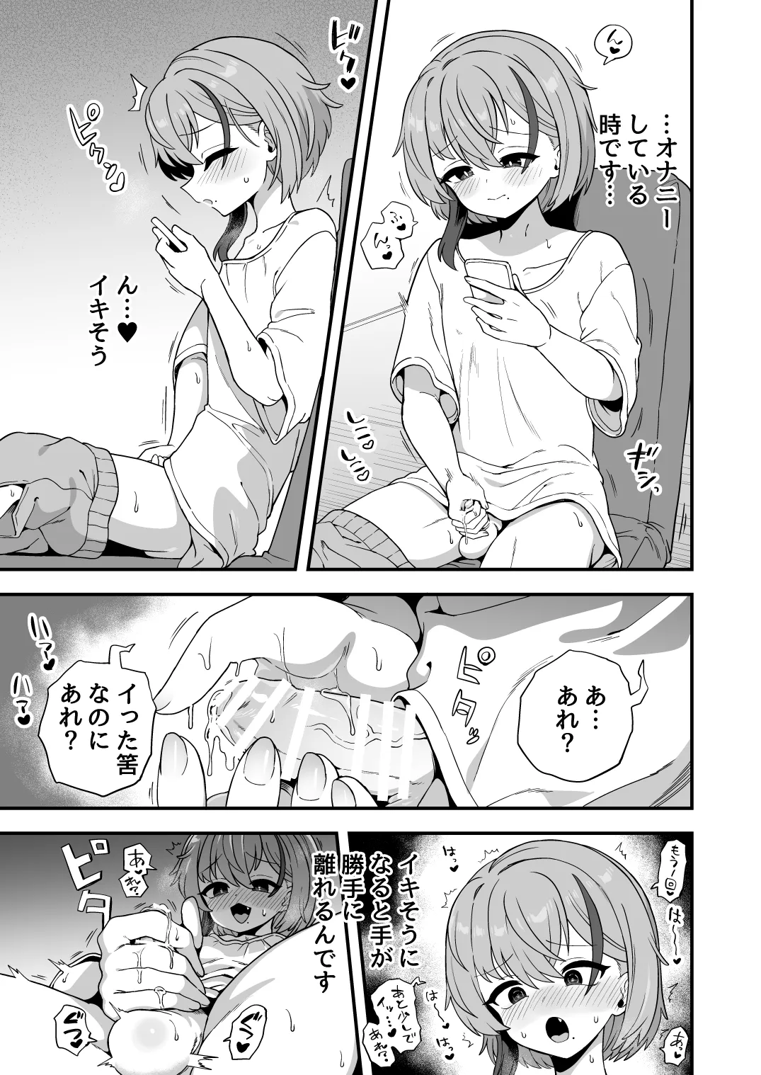 ナマイキ幼馴染は催眠耐性0でした - page6
