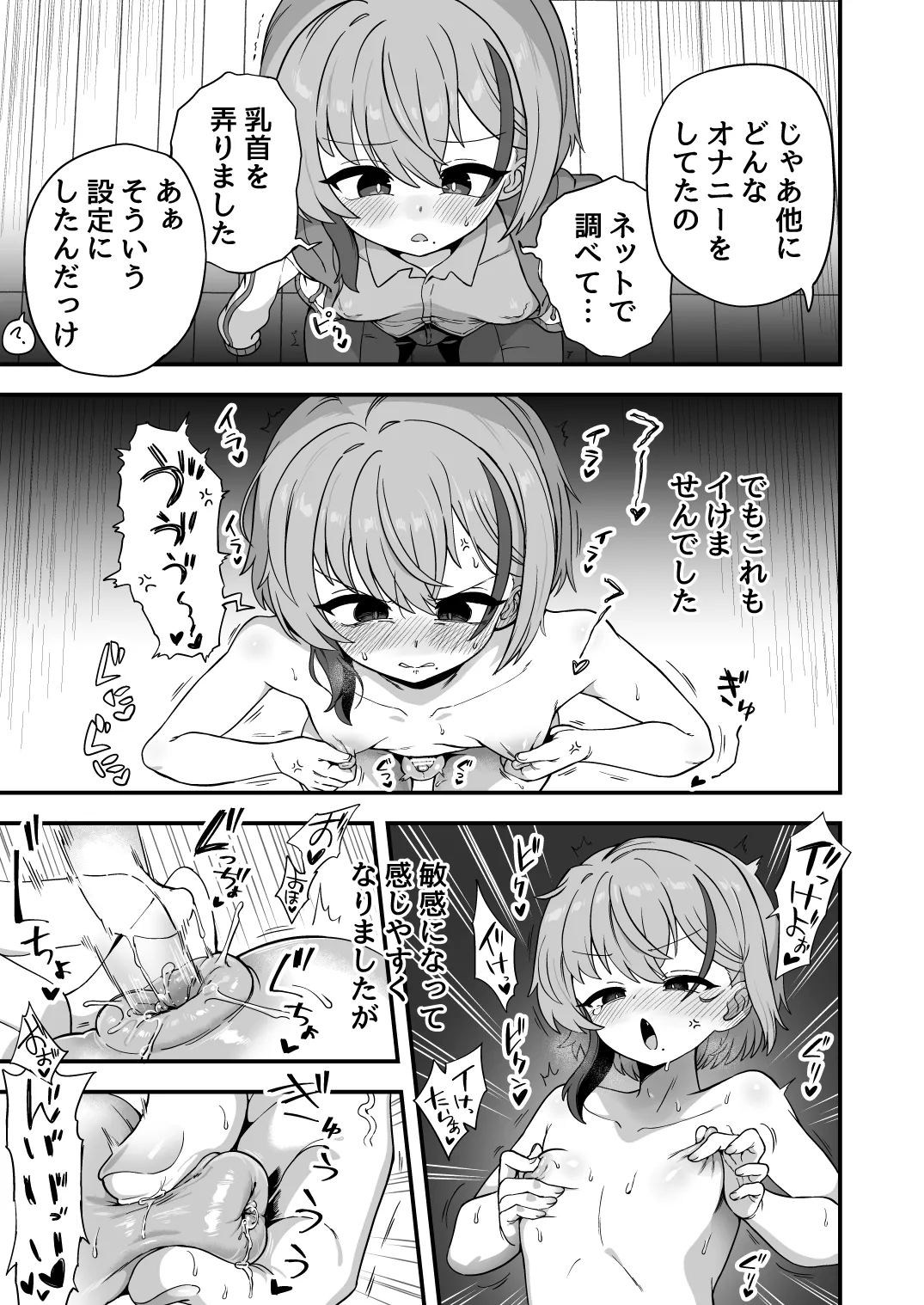ナマイキ幼馴染は催眠耐性0でした - page8