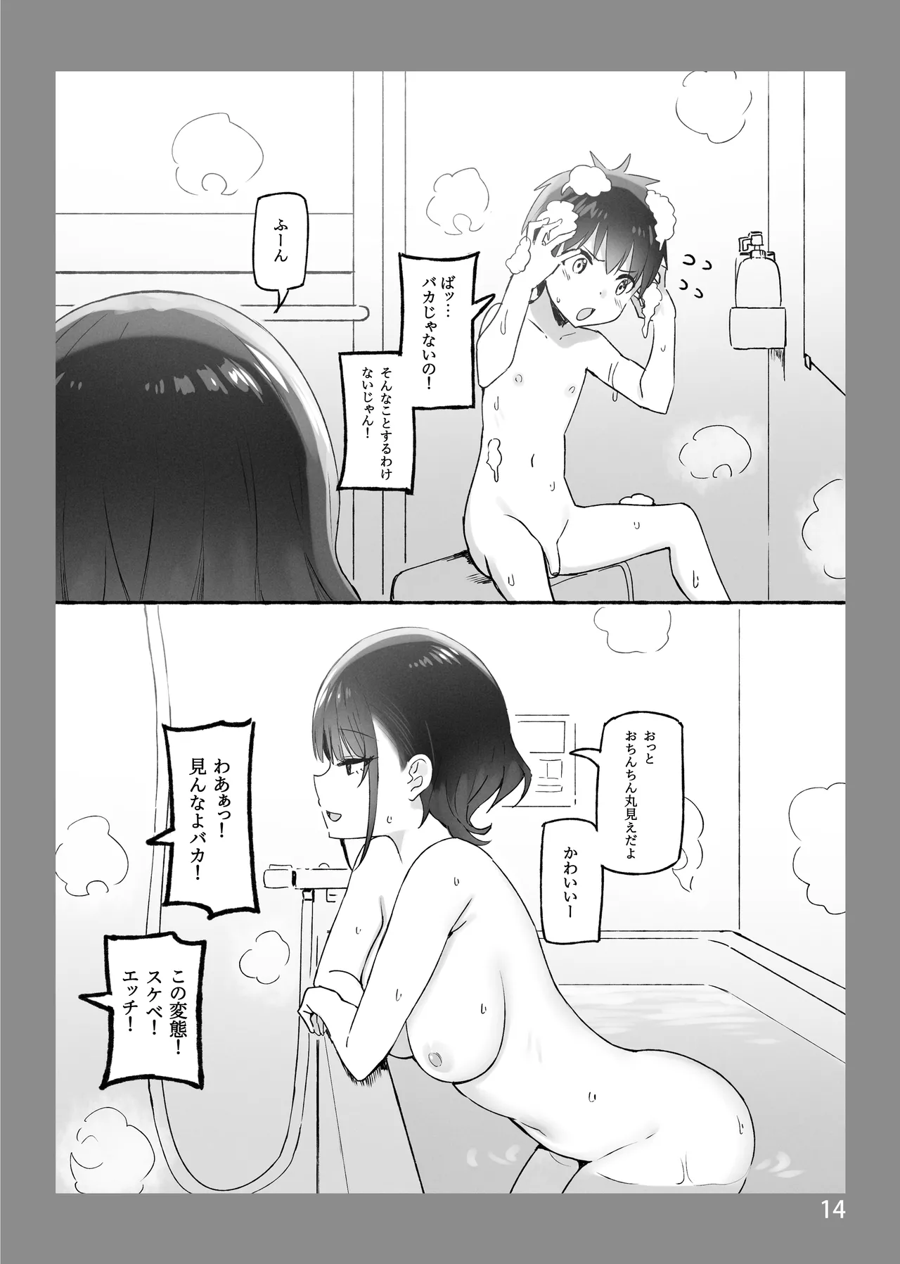 お姉ちゃんととろける気持ちSP - page13