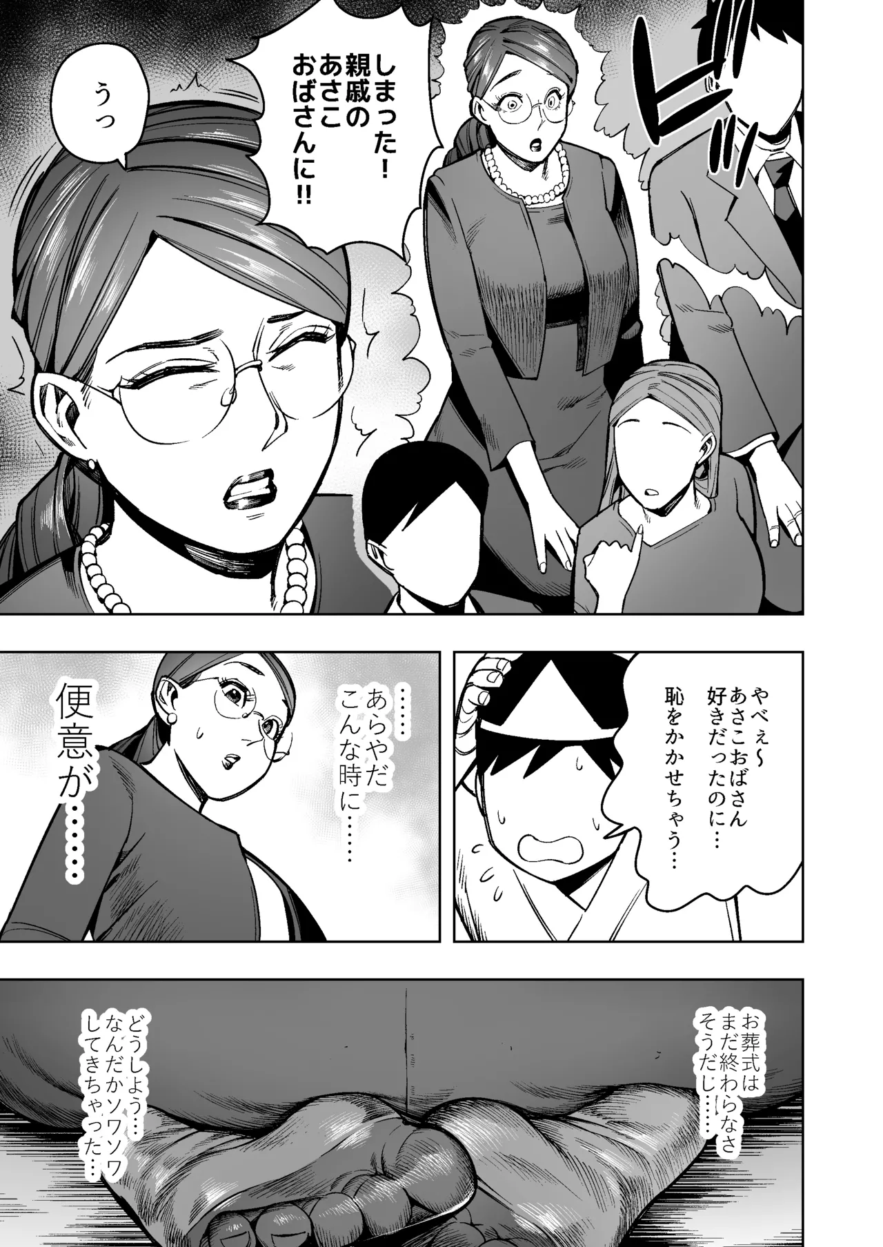 着衣脱糞2〜お上品な社長夫人、色黒なビーチの妖精、喪服のパンストおばさん編 - page16