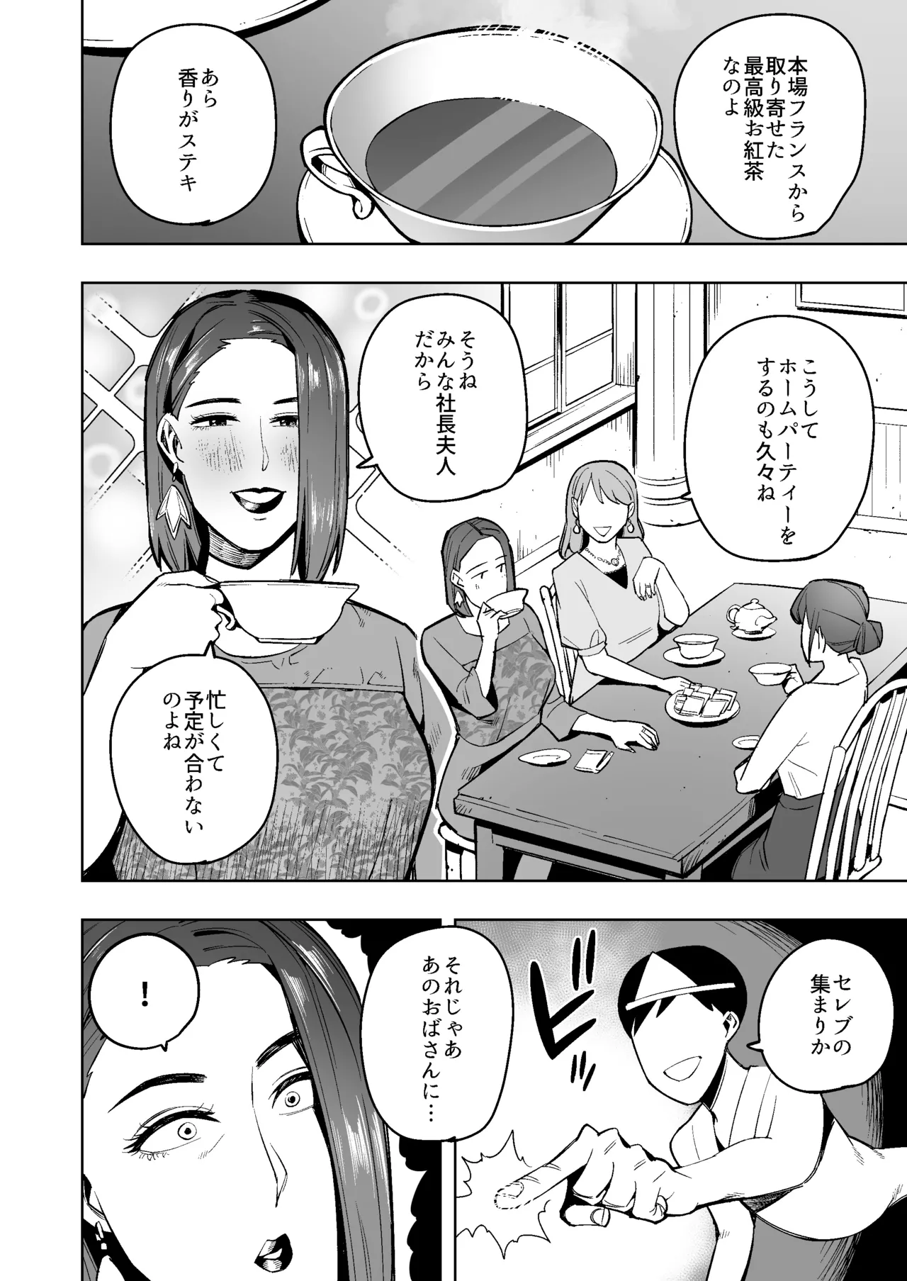 着衣脱糞2〜お上品な社長夫人、色黒なビーチの妖精、喪服のパンストおばさん編 - page5