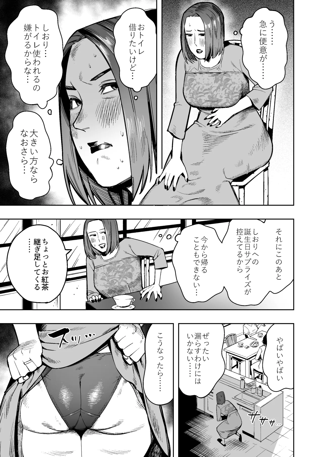 着衣脱糞2〜お上品な社長夫人、色黒なビーチの妖精、喪服のパンストおばさん編 - page6