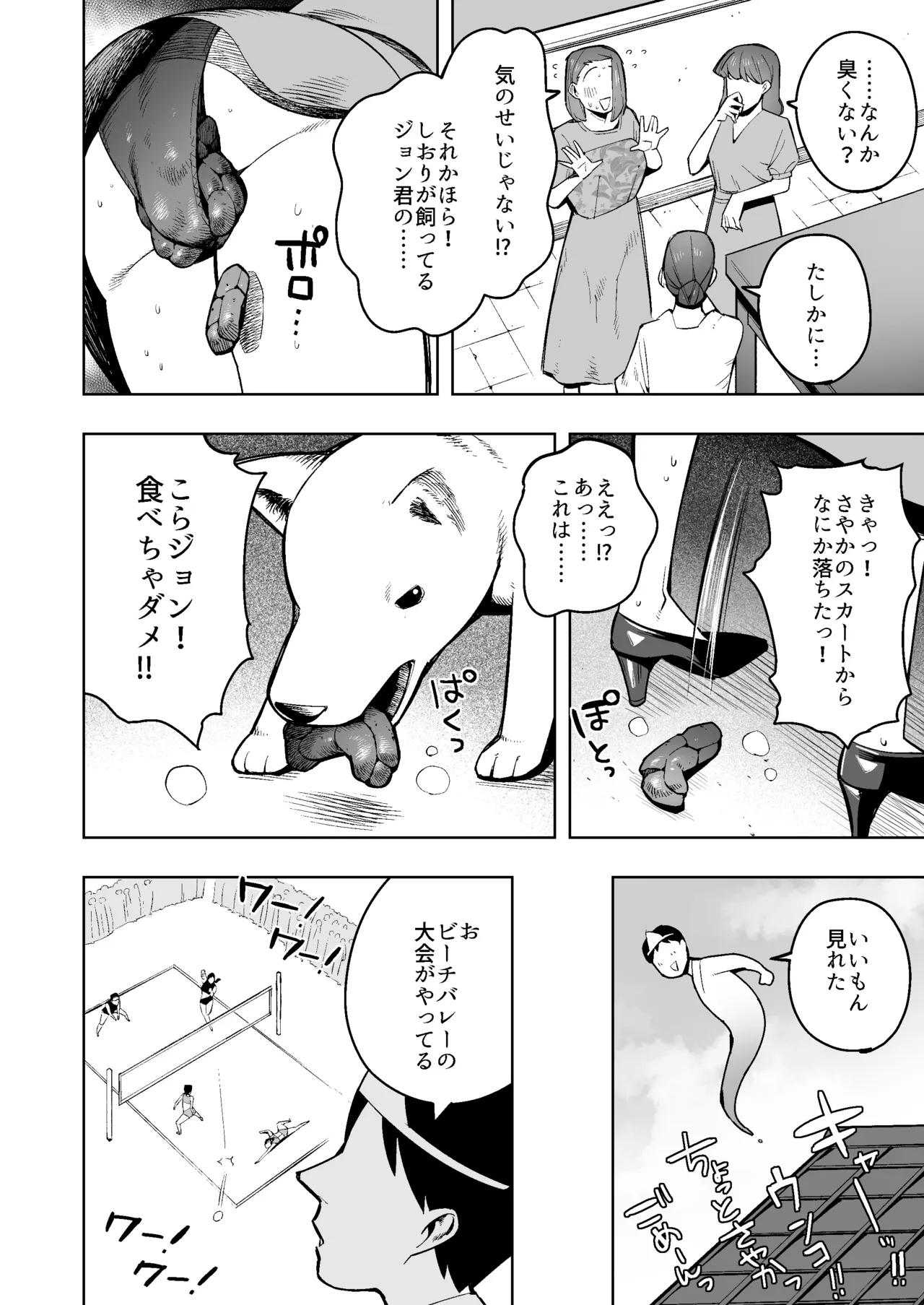 着衣脱糞2〜お上品な社長夫人、色黒なビーチの妖精、喪服のパンストおばさん編 - page9