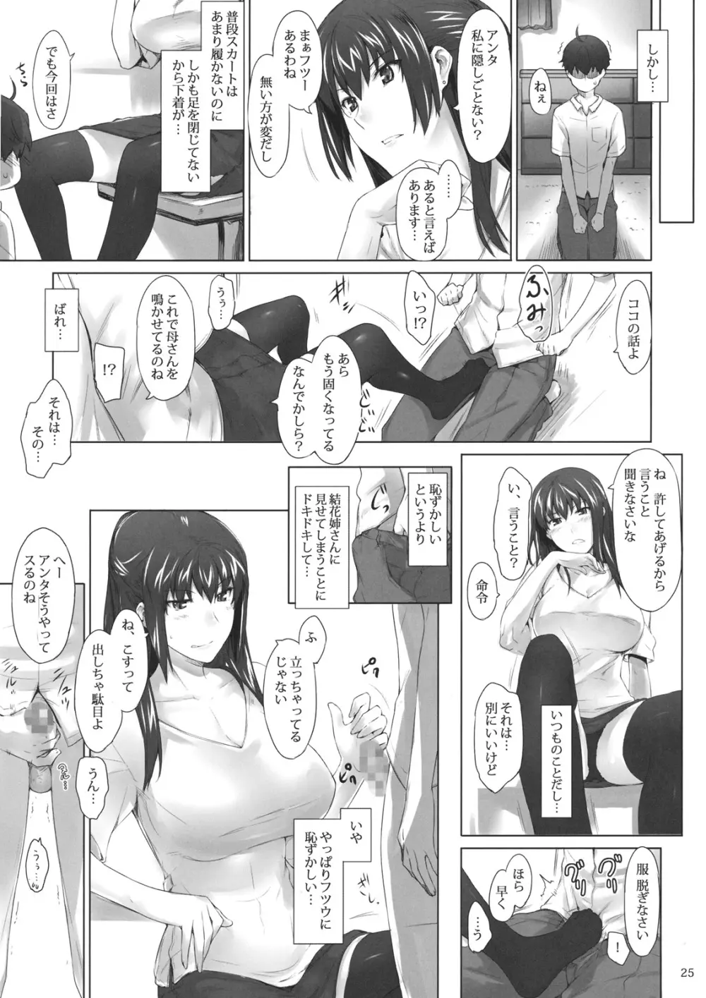 橘さん家ノ男性事情・序 - page24