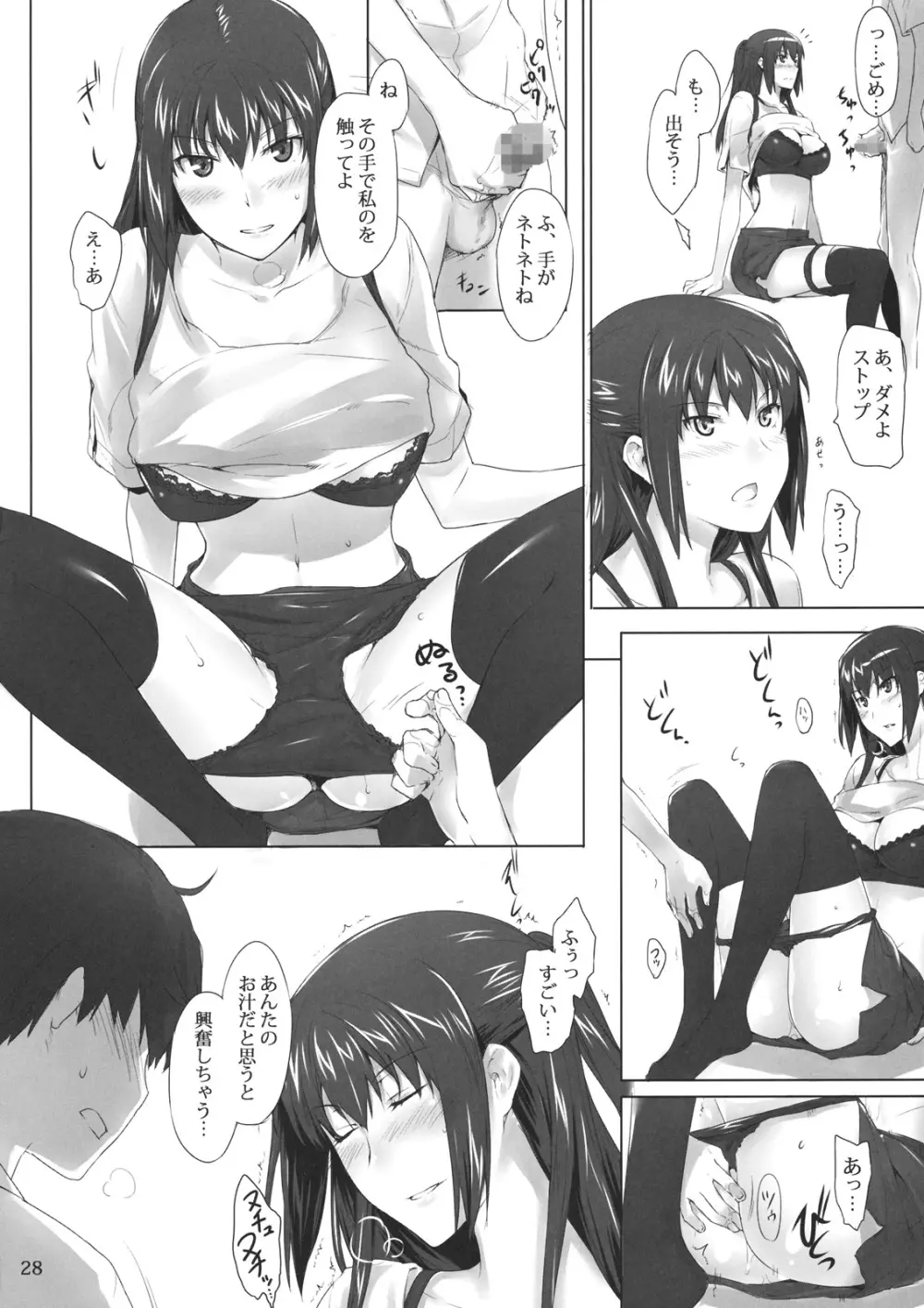 橘さん家ノ男性事情・序 - page27