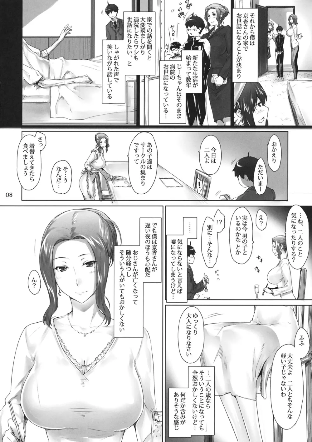 橘さん家ノ男性事情・序 - page7
