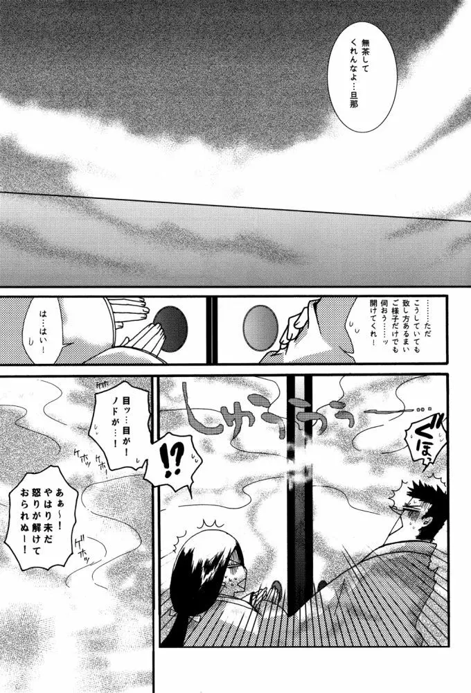 NdR No discord Relations - page10
