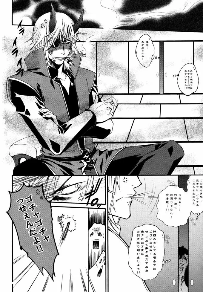 NdR No discord Relations - page11