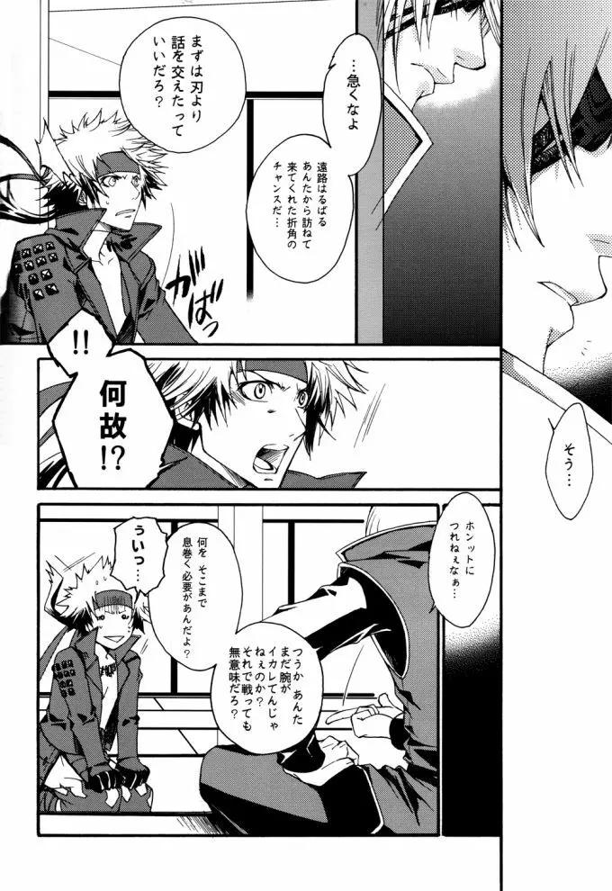 NdR No discord Relations - page15