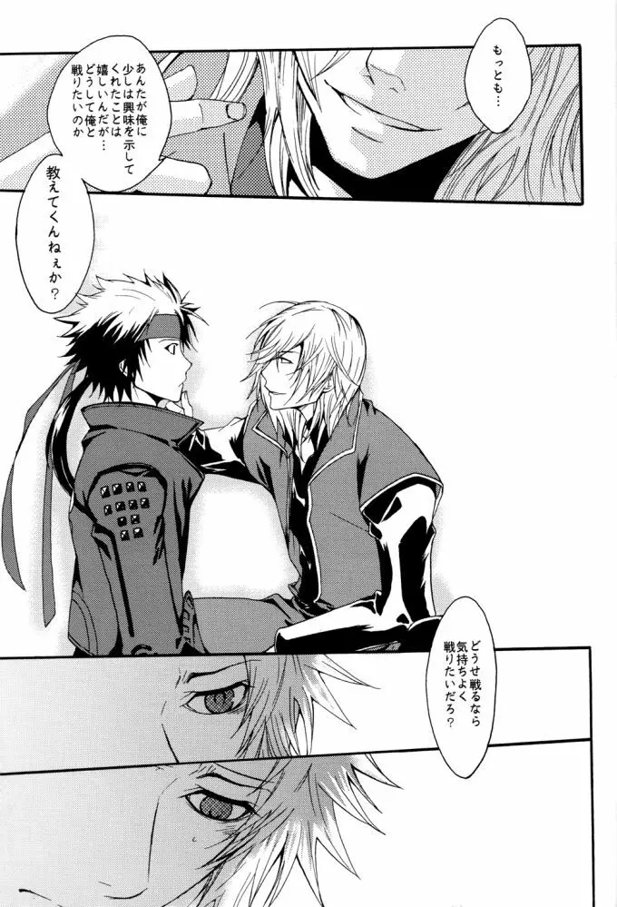 NdR No discord Relations - page16
