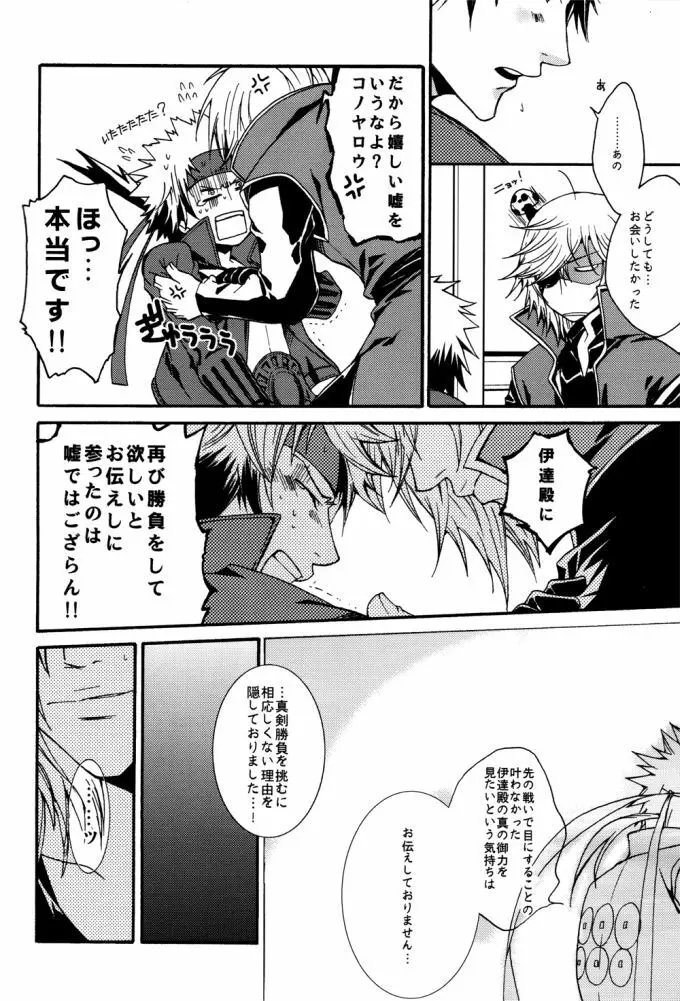 NdR No discord Relations - page17