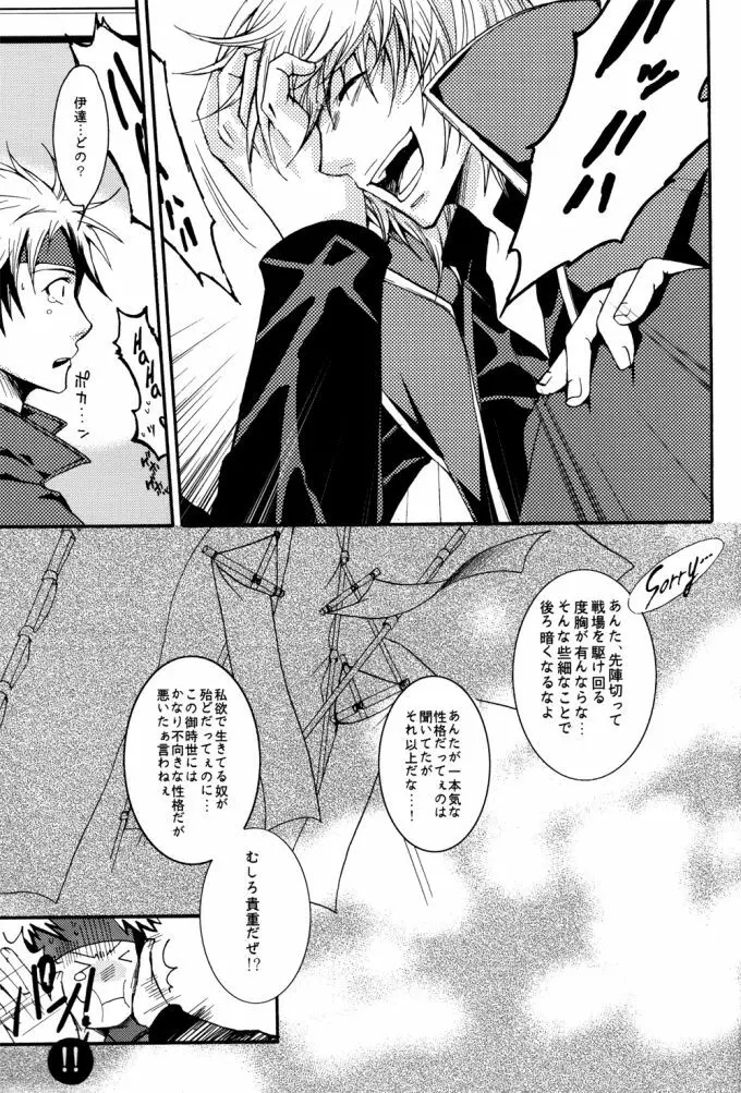 NdR No discord Relations - page18