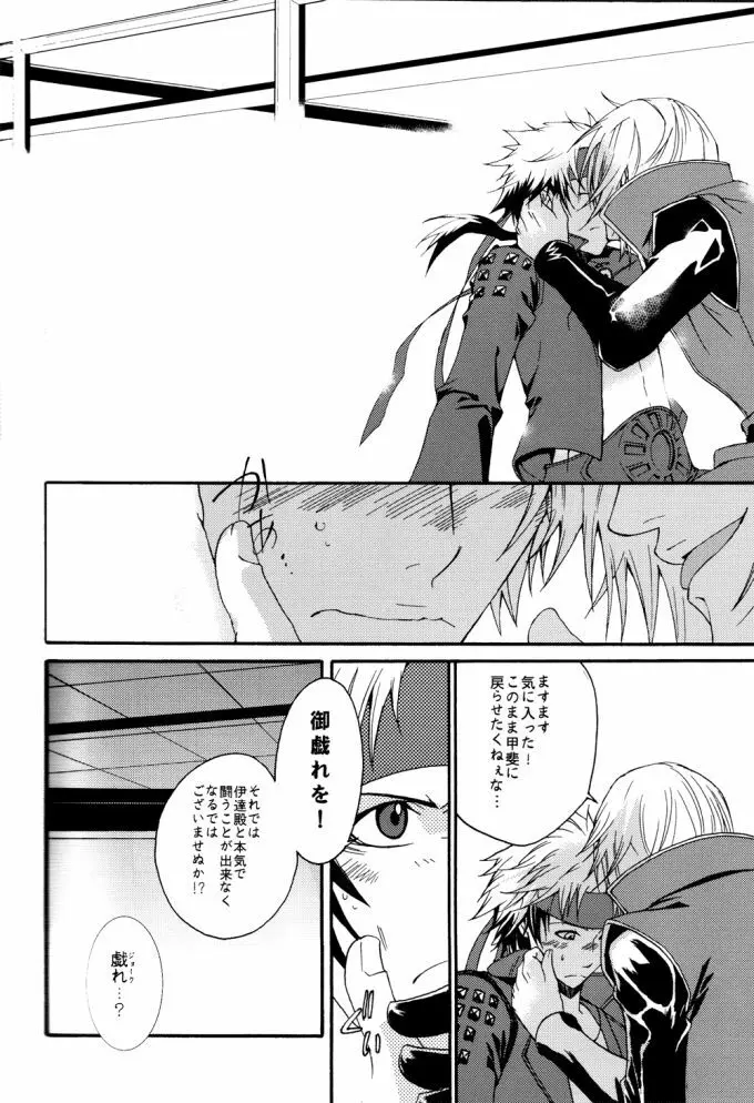 NdR No discord Relations - page19