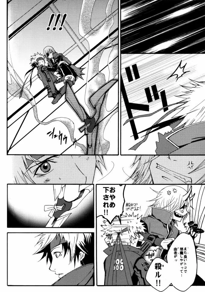 NdR No discord Relations - page21