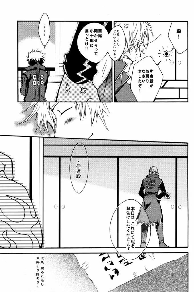NdR No discord Relations - page22