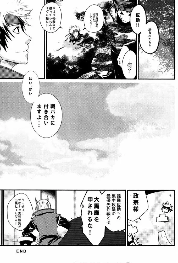 NdR No discord Relations - page24