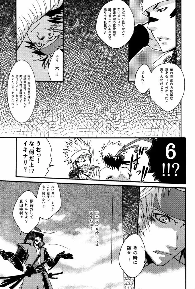 NdR No discord Relations - page6