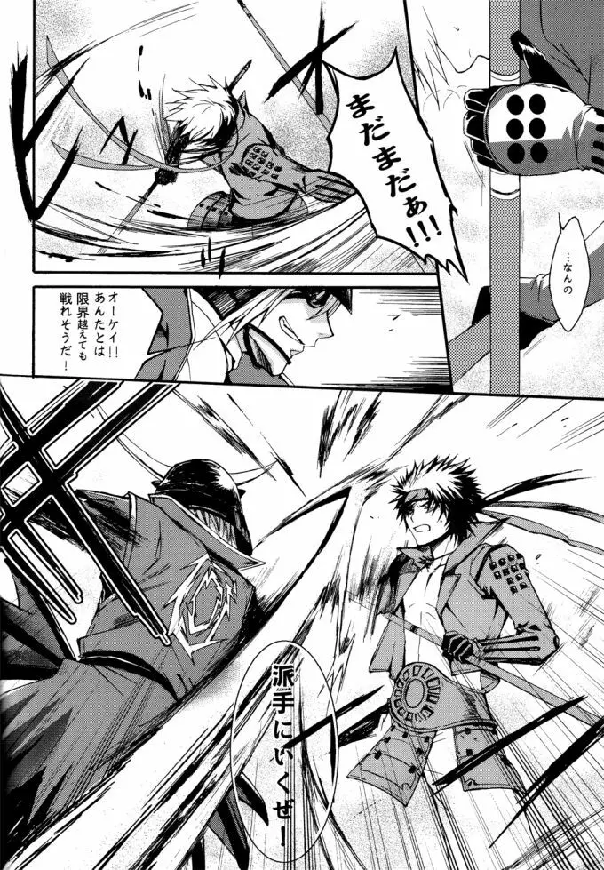 NdR No discord Relations - page7