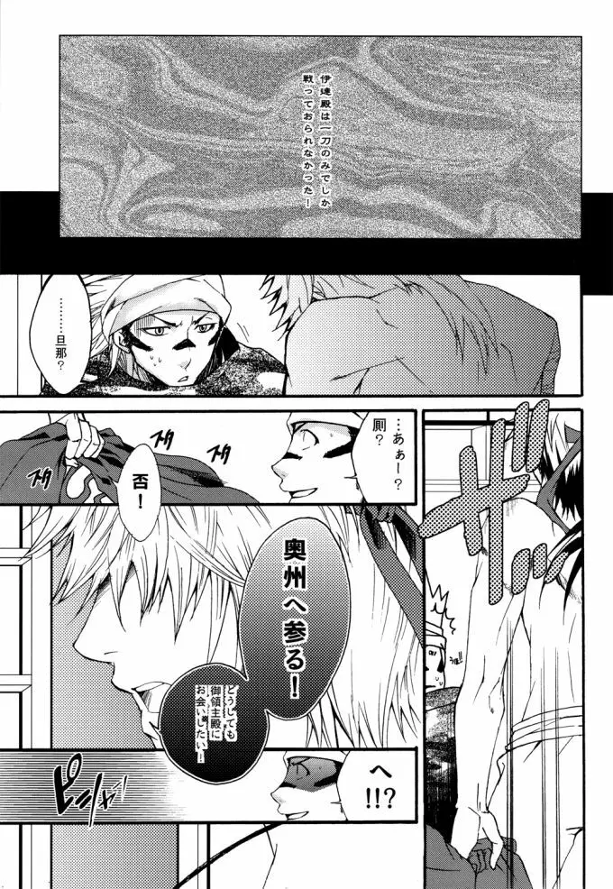 NdR No discord Relations - page8