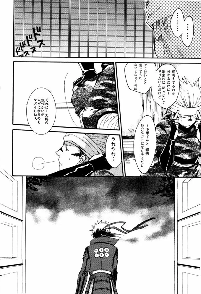 NdR No discord Relations - page9