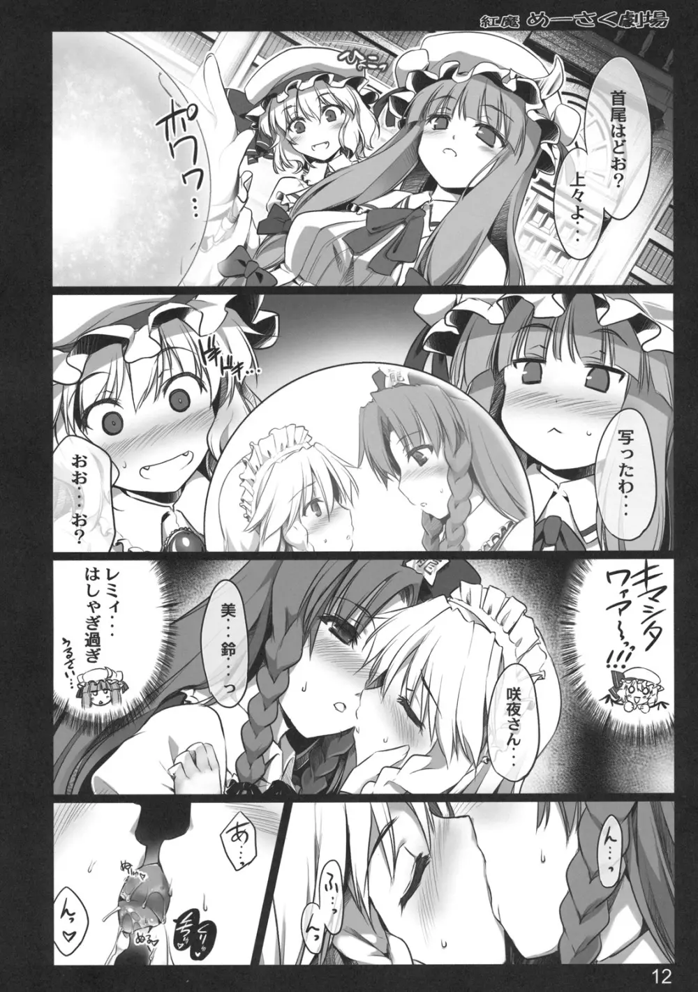 紅魔めーさく劇場 - page12