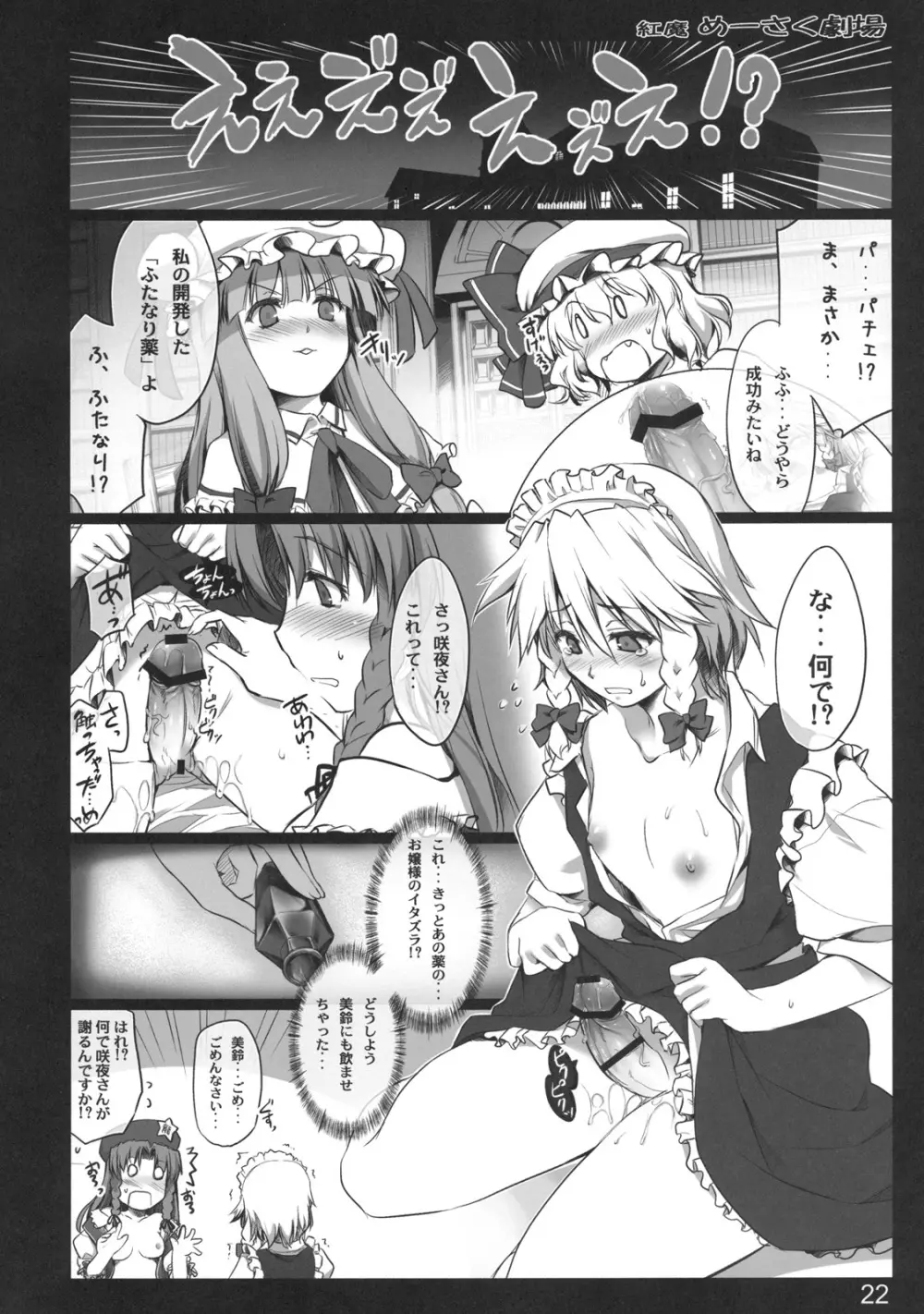 紅魔めーさく劇場 - page22