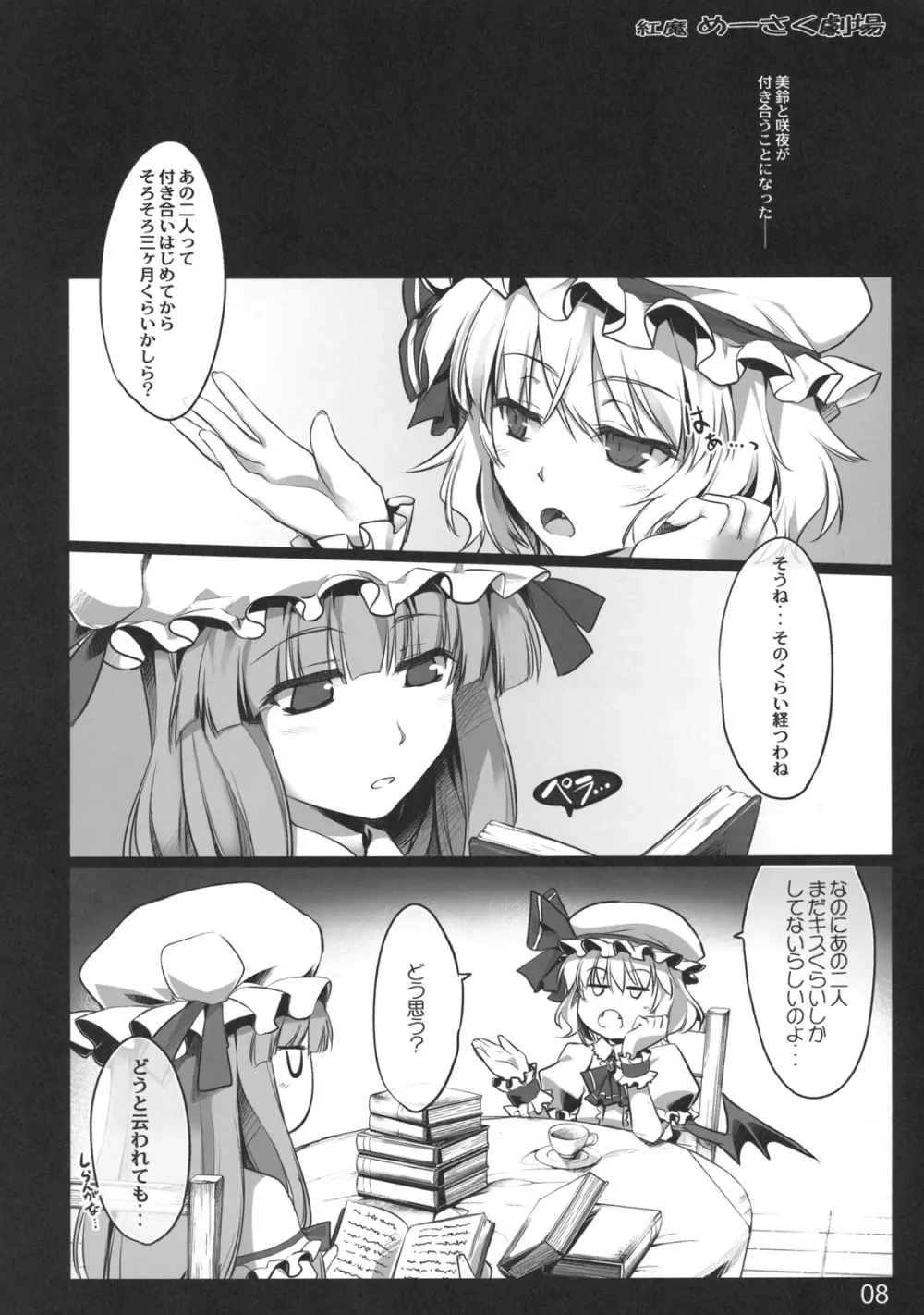 紅魔めーさく劇場 - page8