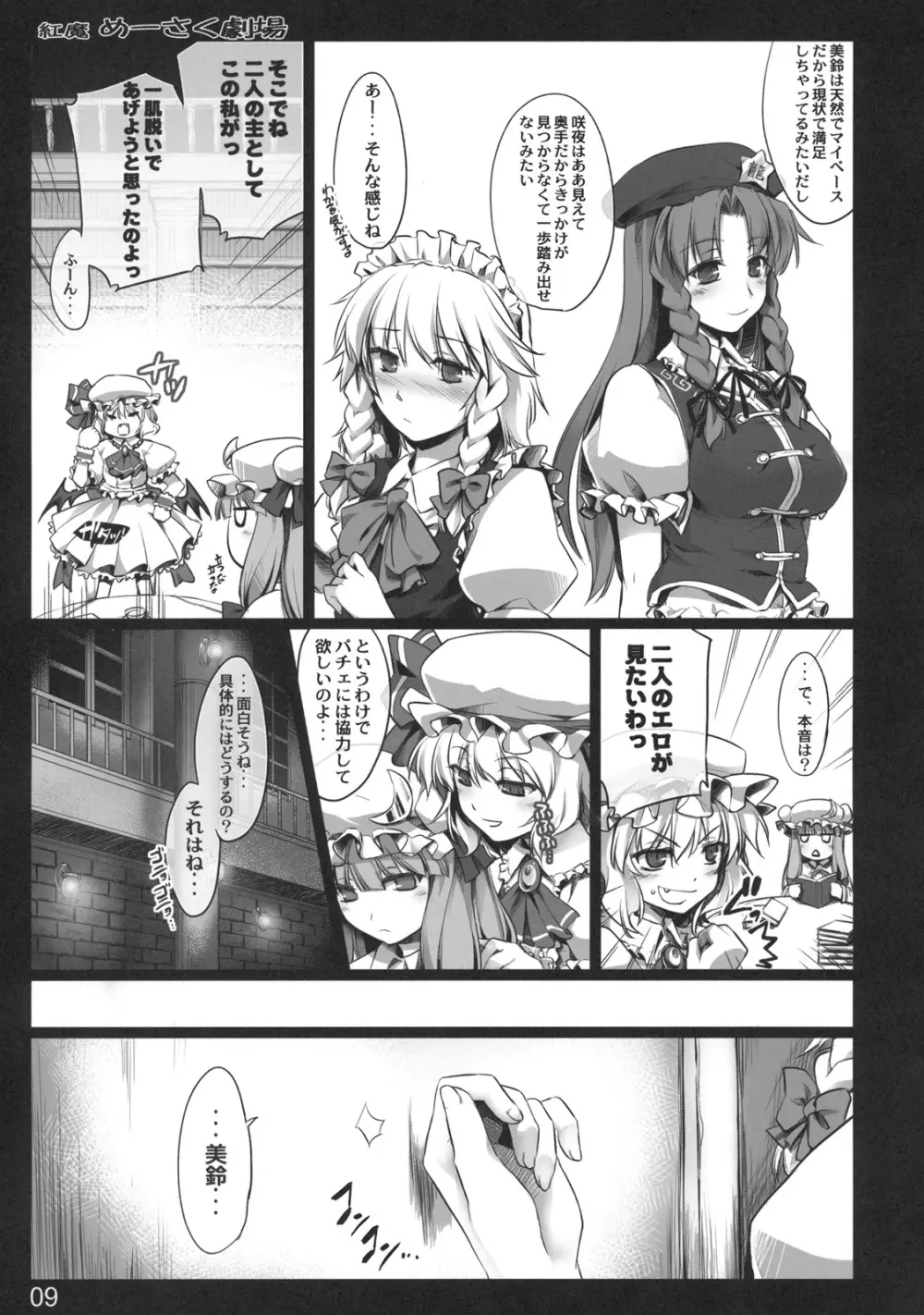 紅魔めーさく劇場 - page9