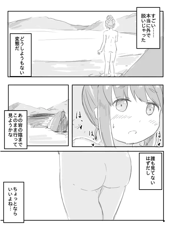 露出に目覚めたしまりん - page2