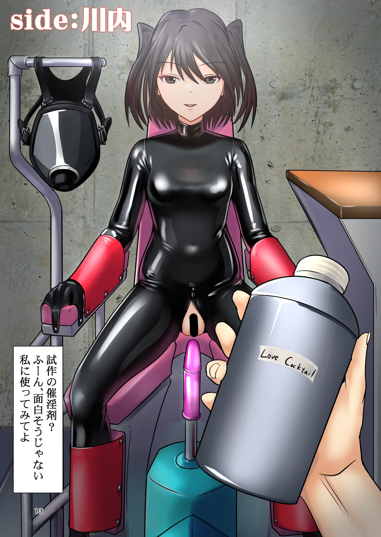ラバ活遊撃分隊ENHANCED - page13