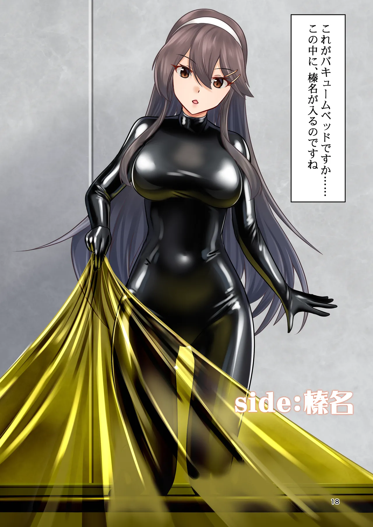 ラバ活遊撃分隊ENHANCED - page18