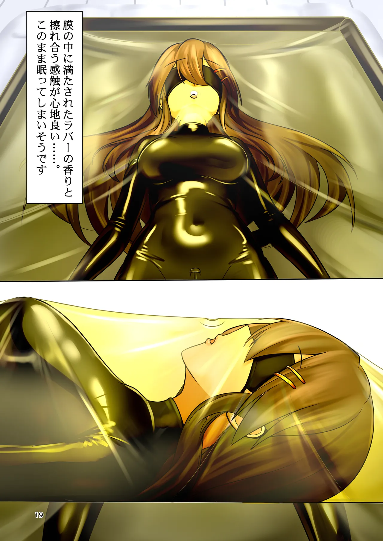 ラバ活遊撃分隊ENHANCED - page19