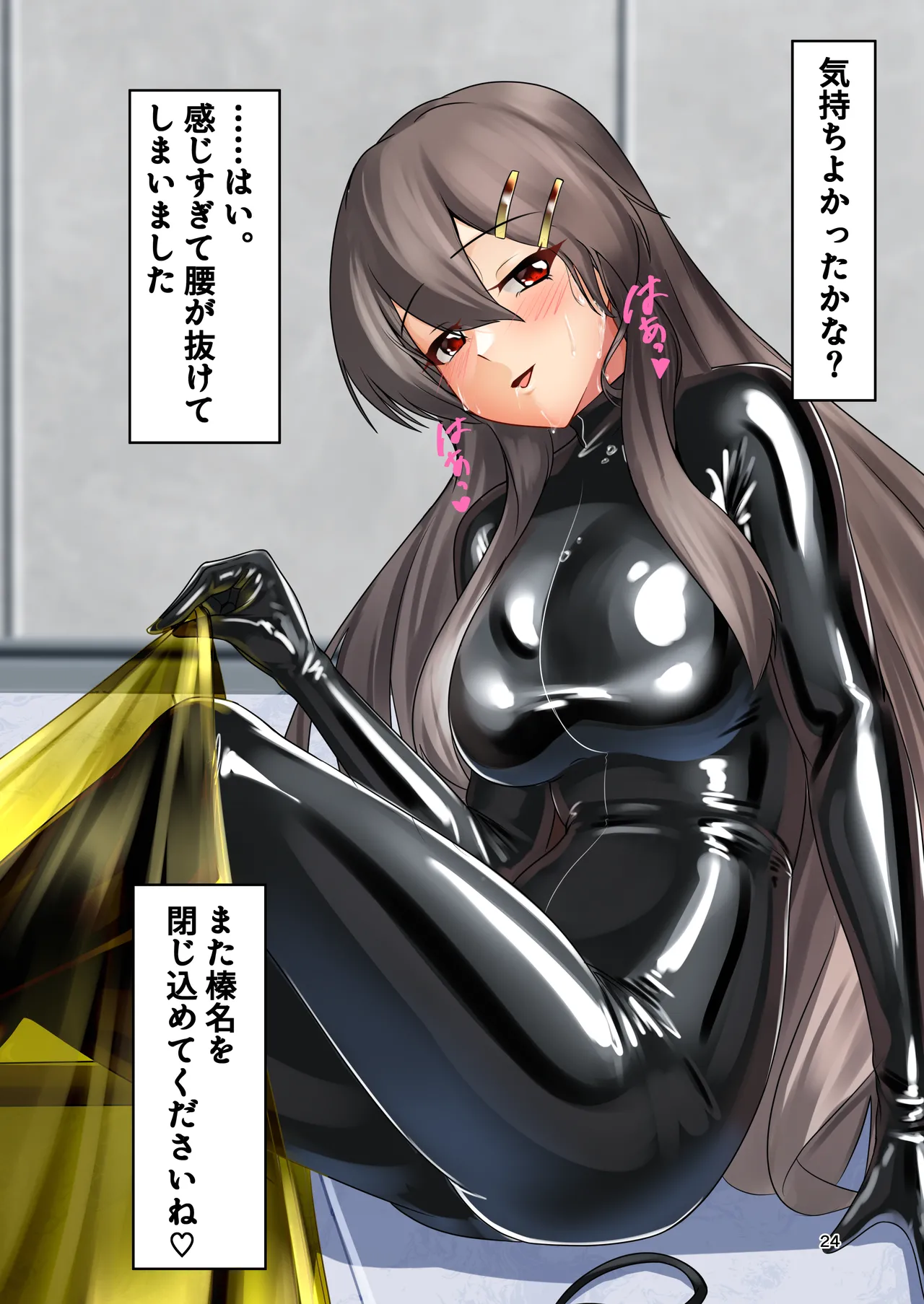 ラバ活遊撃分隊ENHANCED - page24
