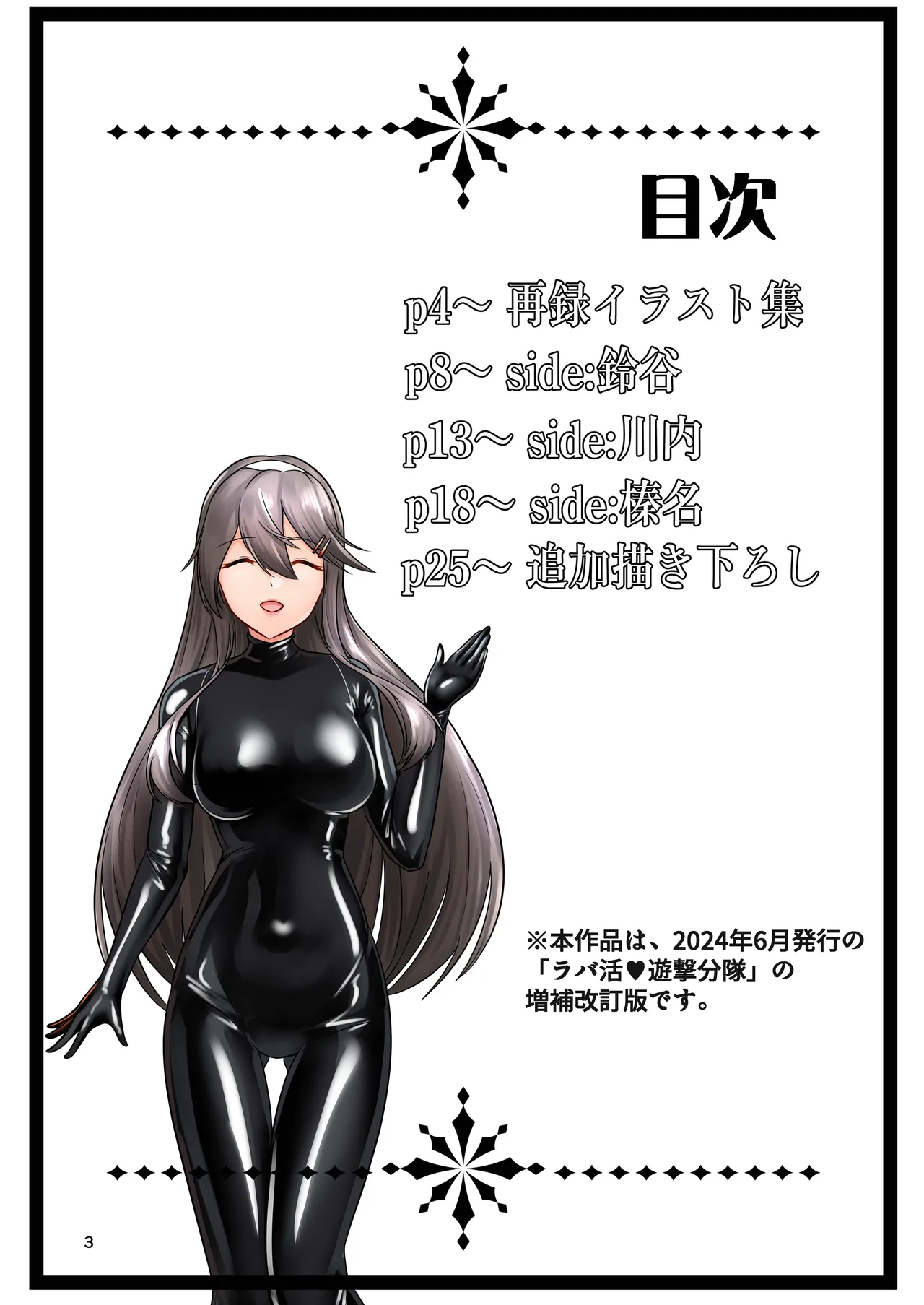 ラバ活遊撃分隊ENHANCED - page3