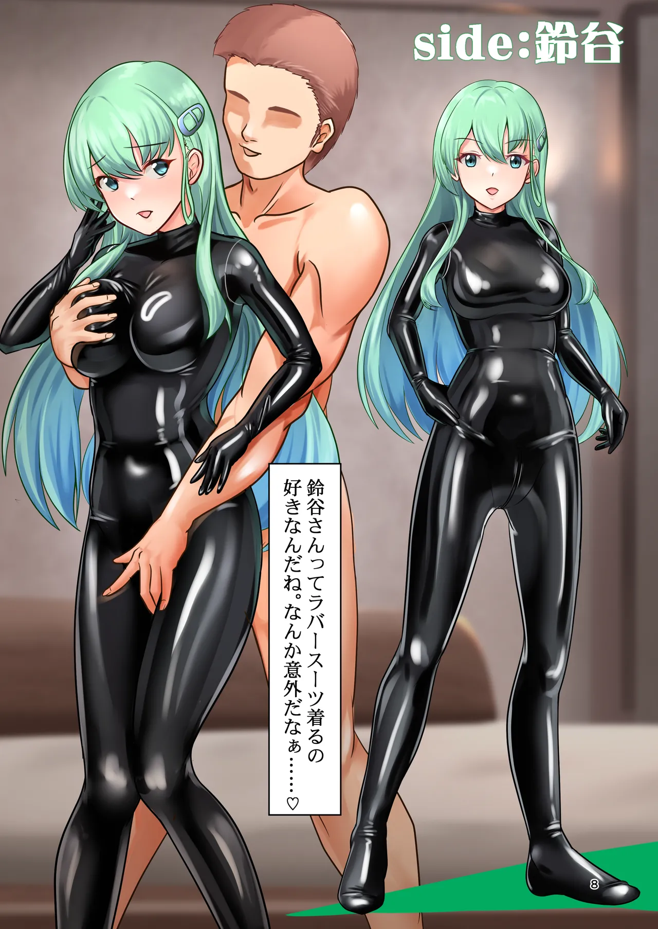 ラバ活遊撃分隊ENHANCED - page8