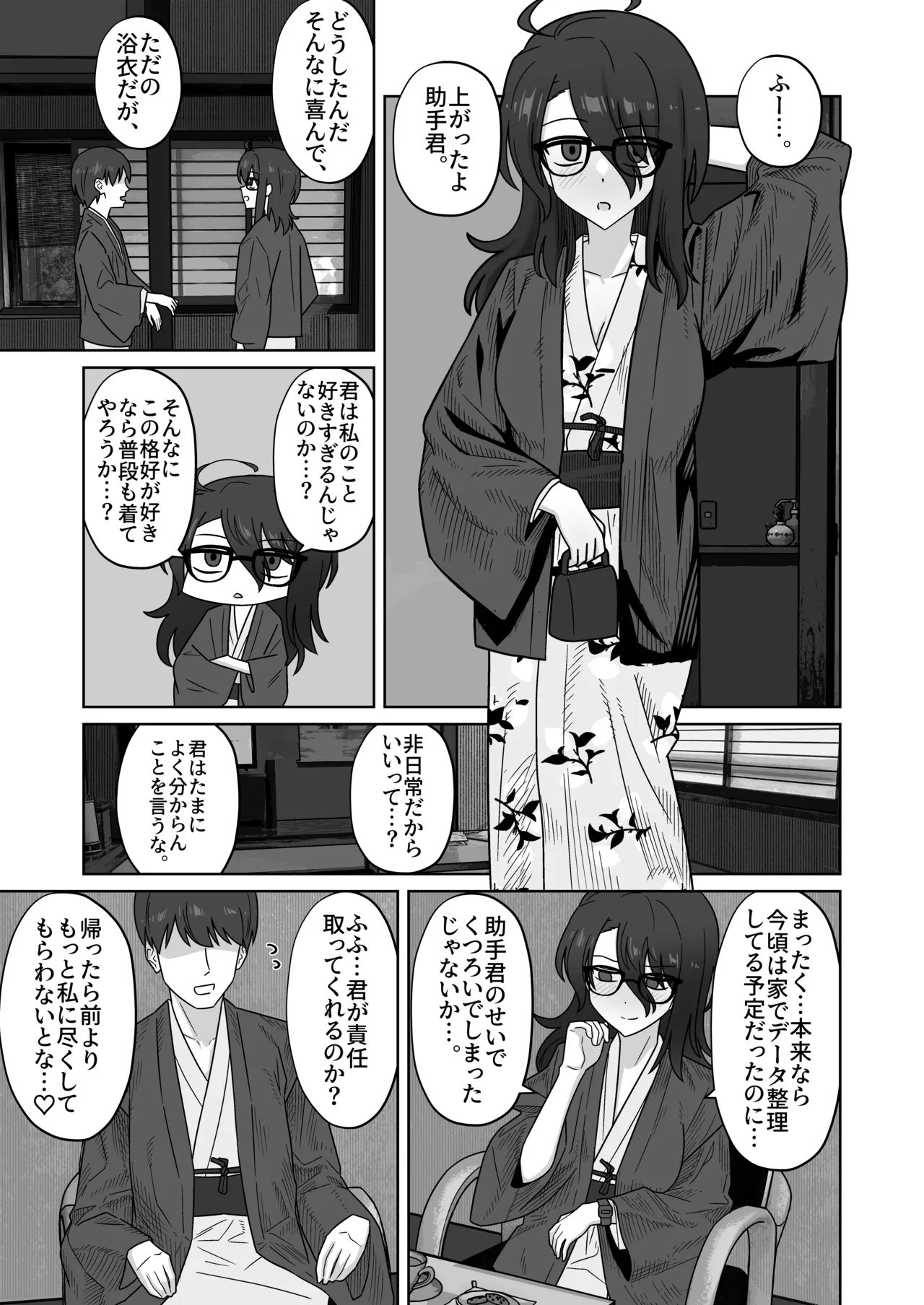 発明部の天才部長とお出かけ旅館えっち - page7