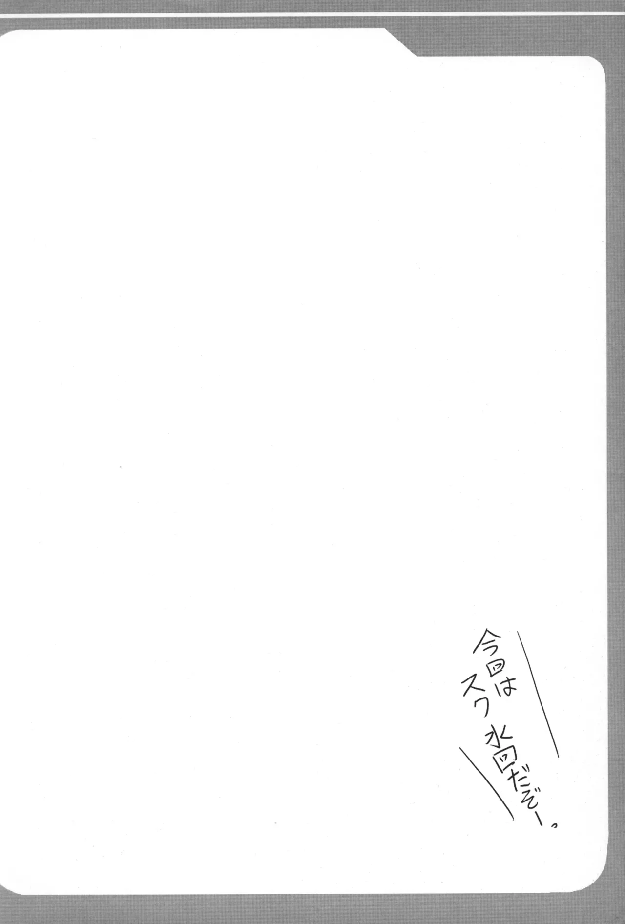 触手スク水天子ちゃん - page2