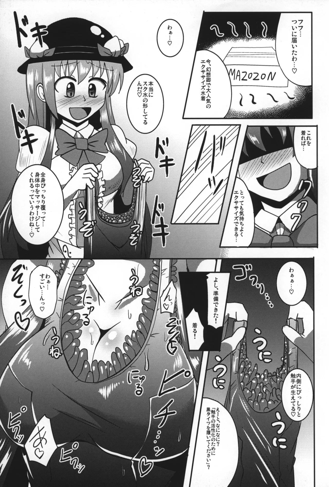 触手スク水天子ちゃん - page3
