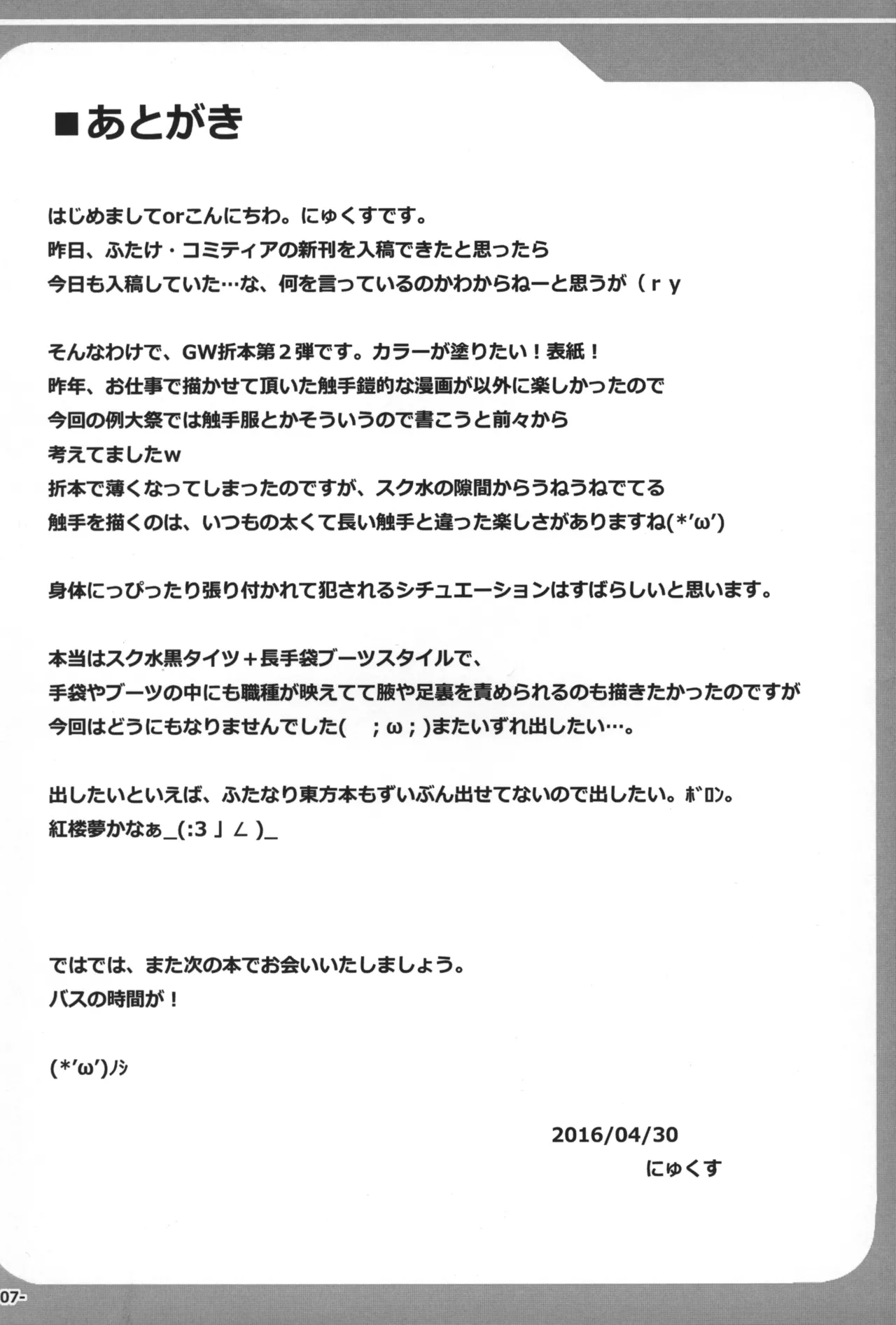 触手スク水天子ちゃん - page6