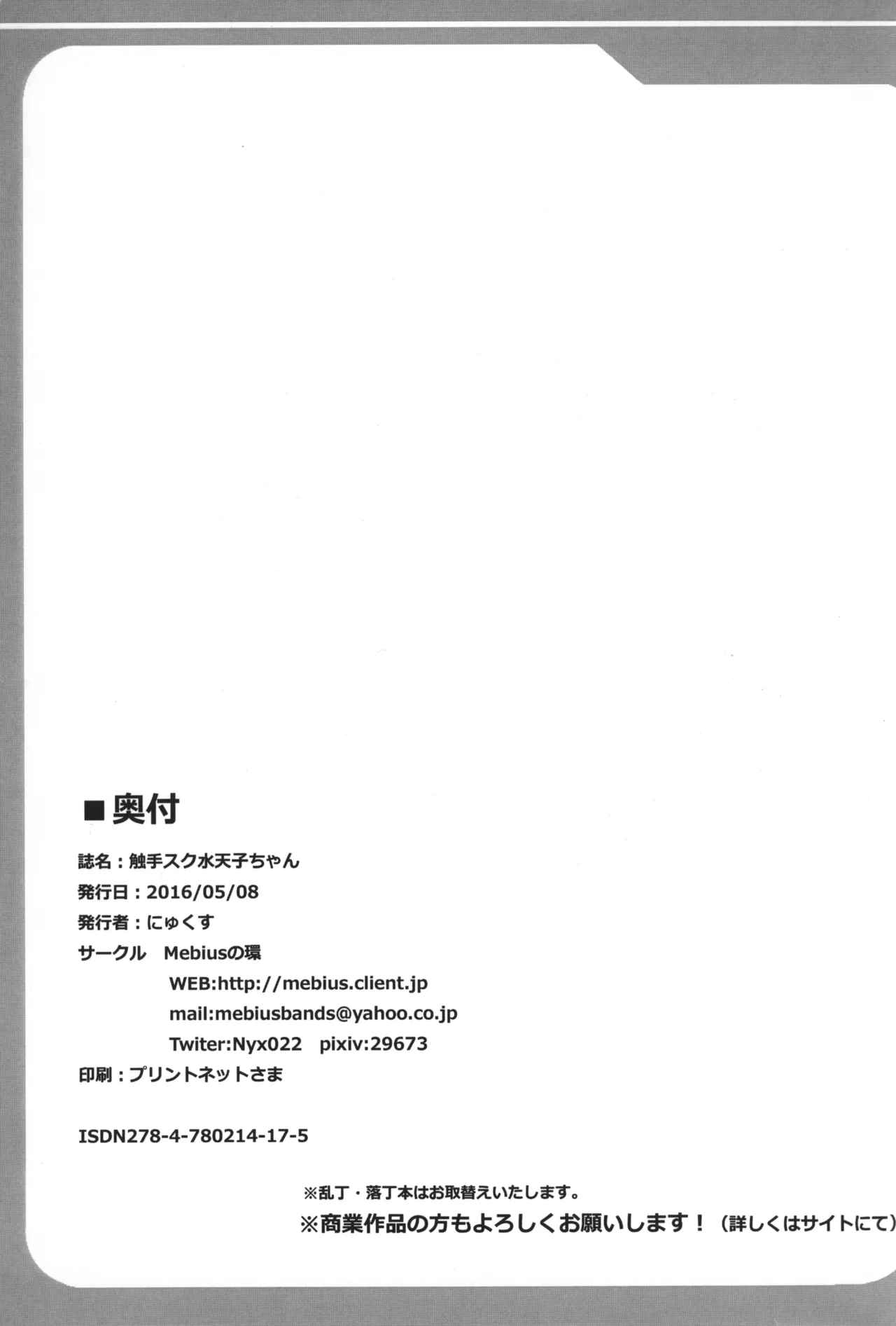 触手スク水天子ちゃん - page7