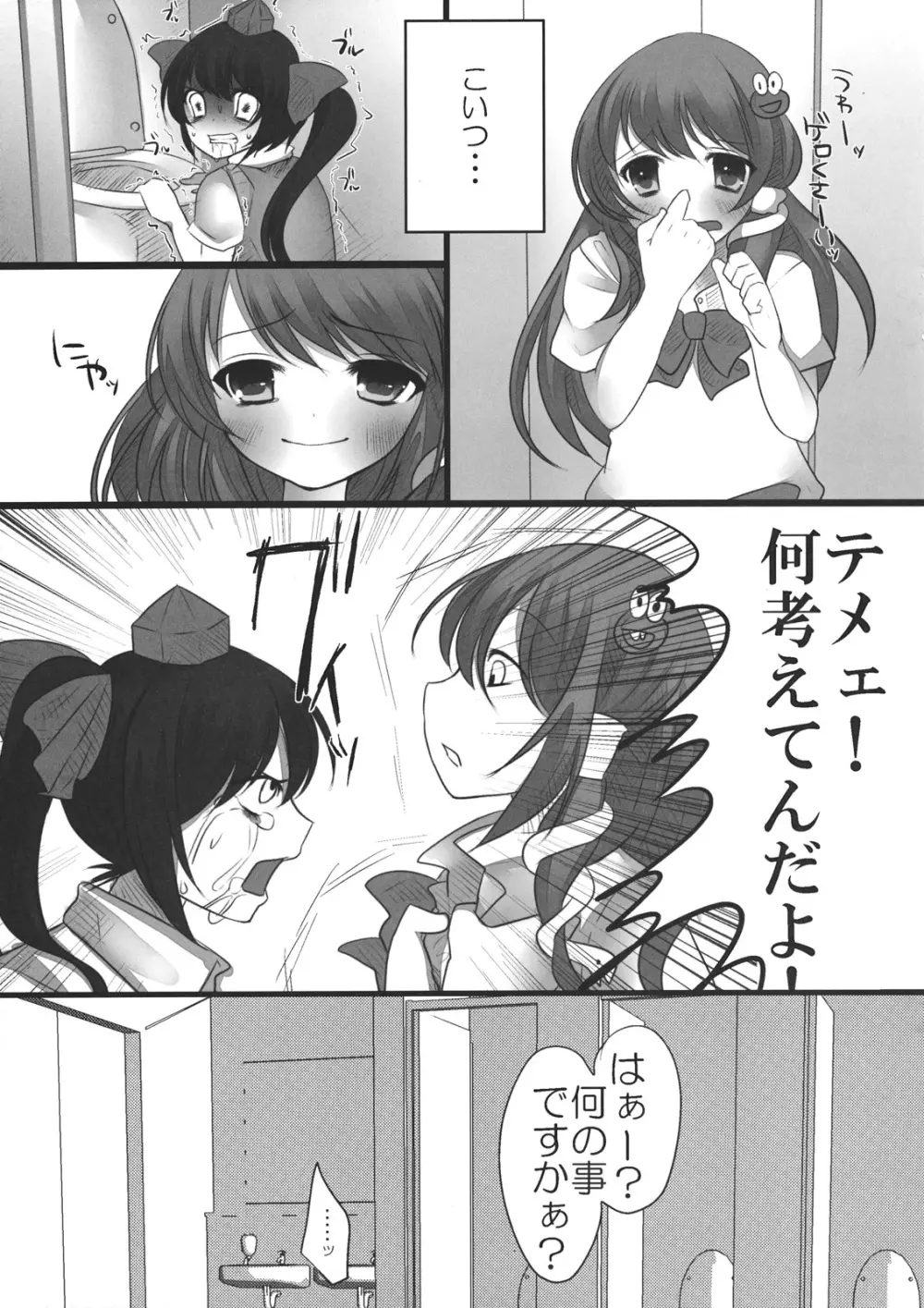 JKはたたん - page21
