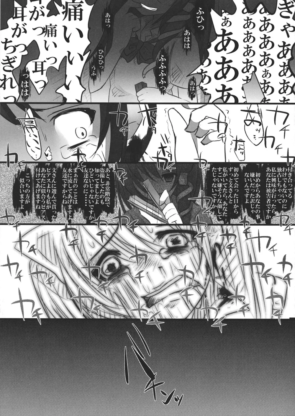 JKはたたん - page24