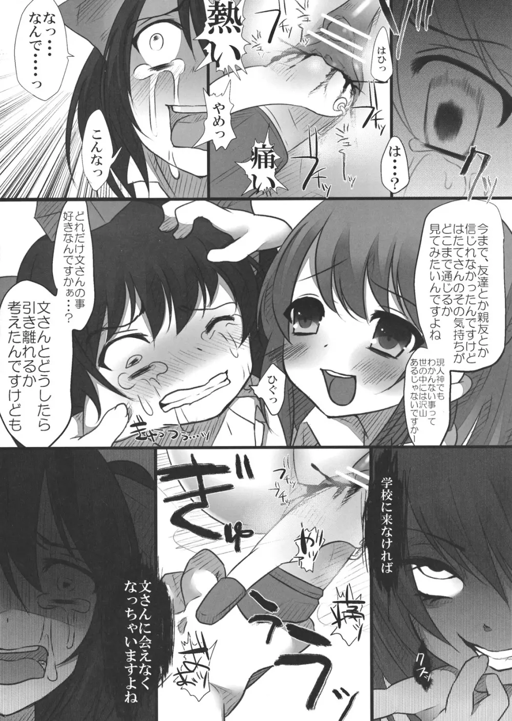 JKはたたん - page33