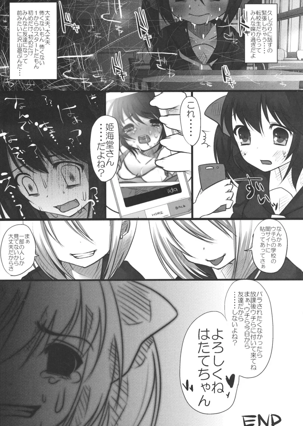 JKはたたん - page37