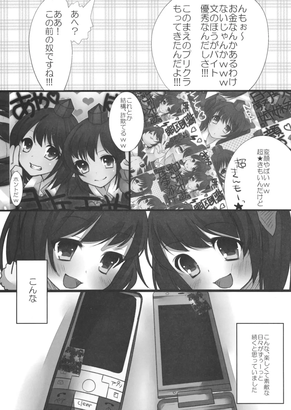 JKはたたん - page5