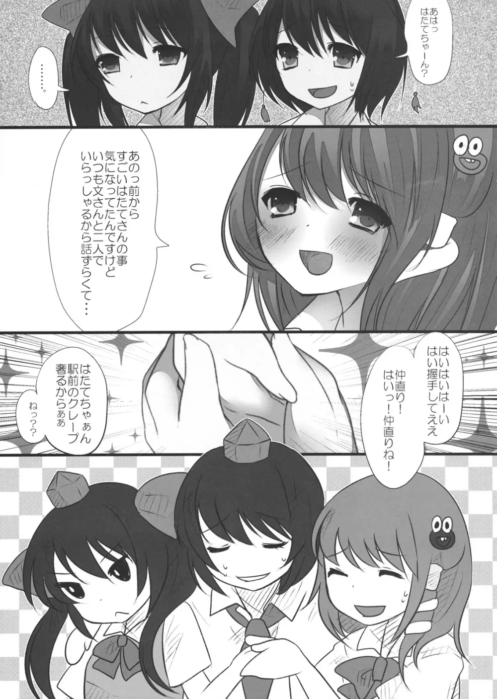 JKはたたん - page7