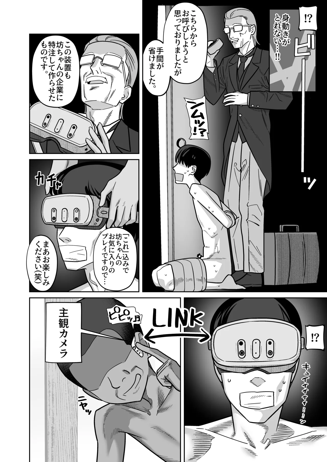 権力者に大好きな彼女差し出して好き勝手セックスしてもらうやつ - page13