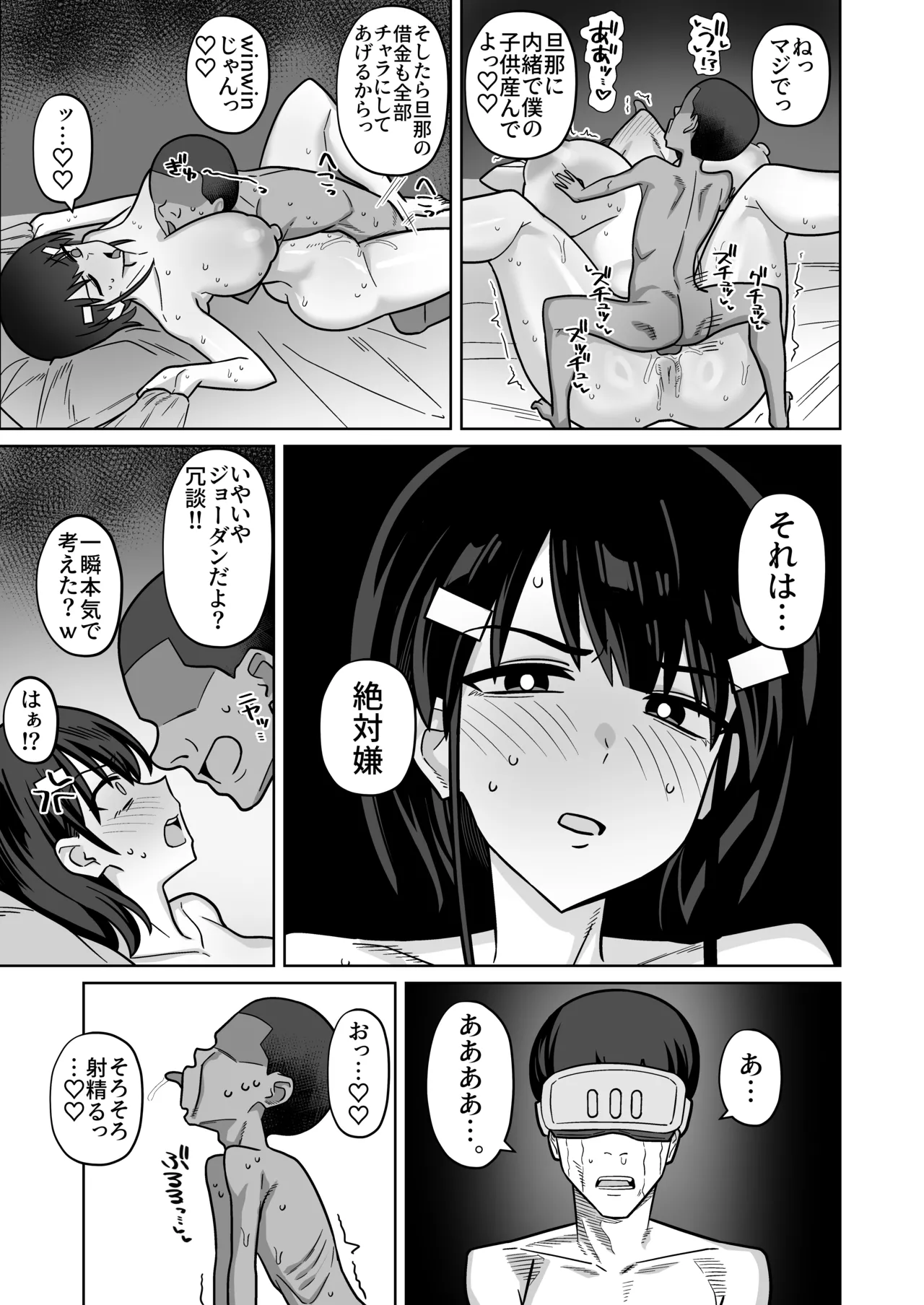 権力者に大好きな彼女差し出して好き勝手セックスしてもらうやつ - page16